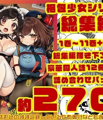 梱包少女 総集編（DL版）