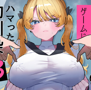 ちくび当てゲームにハマった幼馴染3