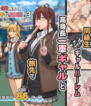 デブから始めるステキな日常 3