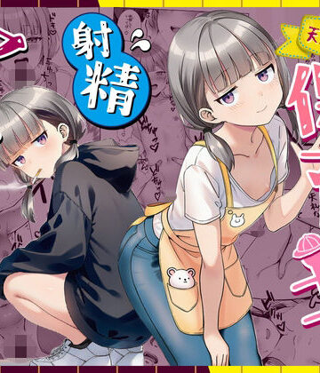 天然〇リBBA保育士に射精マネジメントされた件