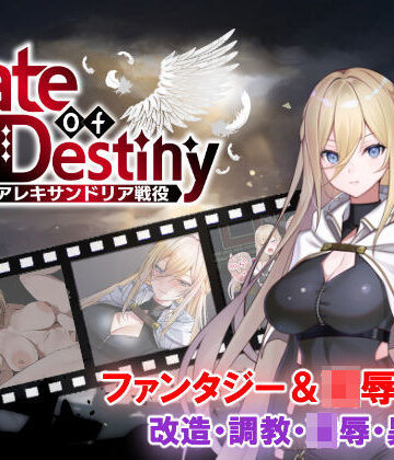 Gate of Destiny 〜アレキサンドリア戦役〜