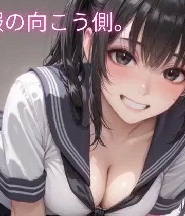 No.002 夏の誘惑〜夏服のセーラー服をギリギリまで脱ぎ捨てる彼女〜