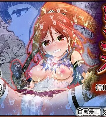 退魔娘リンカ『第一部 朝比奈リンカ』