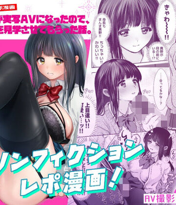 うちの子が実写AVになったので、撮影現場を見学させてもらった話。