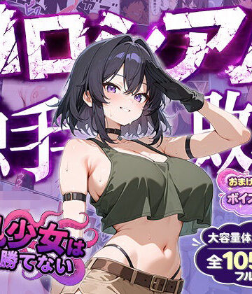 巨乳少女は触手に勝てない［コロシアム敗北編］コミック