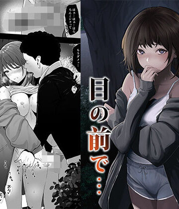 幼馴染みが目の前で…2
