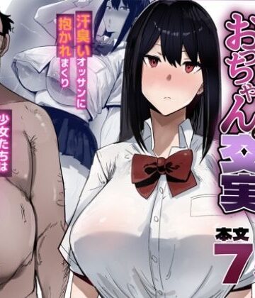 むちゃくちゃ汗臭いおっちゃんと交尾実習