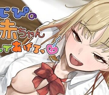 おじぴの赤ちゃん産んであげるっ