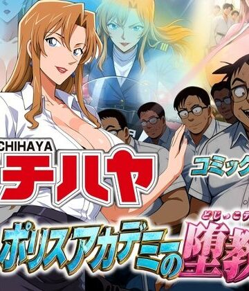 体育教師チハヤ ポリスアカデミーの堕教師
