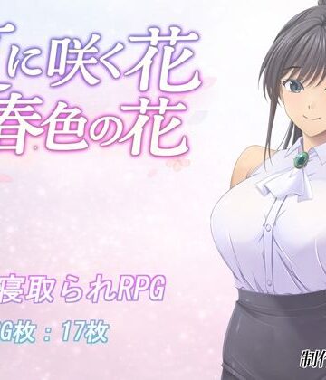 夏に咲く花 春色の花