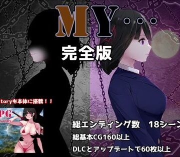 MY…完全版