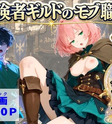 冒険者ギルドのモブ職員、チート鑑定
