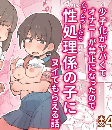 少子化がヤバくてオナニーが禁止になったのでムラムラしたら性処理係の子にヌイてもらえる話