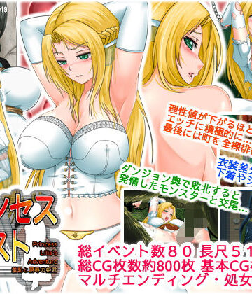 プリンセスクエスト 羞恥と屈辱の姫君