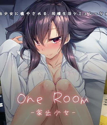 1room -家出少女-