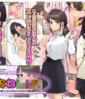 続おねしょた！！従兄弟の洋平君にイタズラされてイっちゃった綾お姉ちゃん