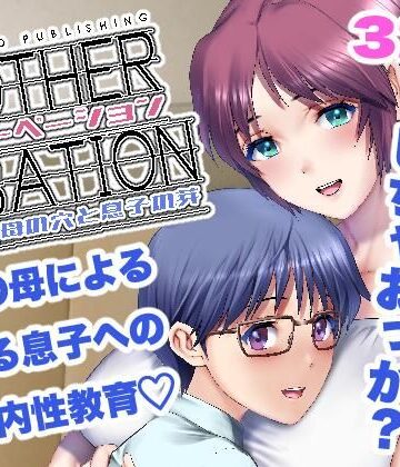 マザーベーション