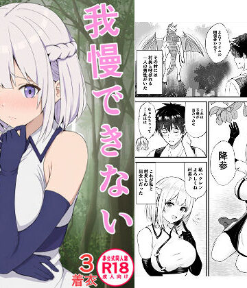 我慢できない俺の身体は今日も健康3