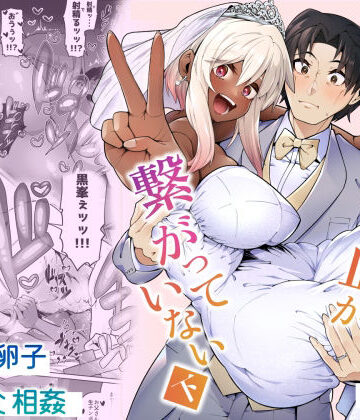 俺と娘は血が繋がっていない（下）
