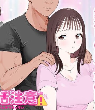 妊活注意！