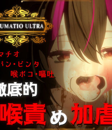 IRRUMATIO ULTRA