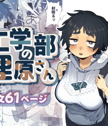 工学部の狸原さん
