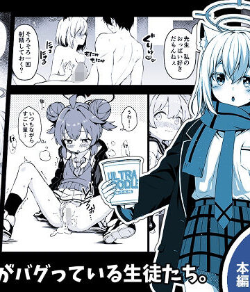 倫理観がバグっている生徒たち。