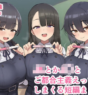 JKとかJ〇とご都合主義えっちしまくる短編まとめ3