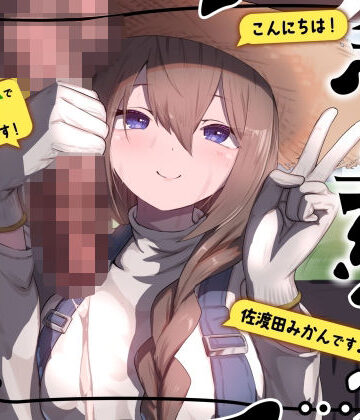 私が育てました