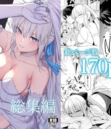 モルガン陛下と愛に溺れる総集編