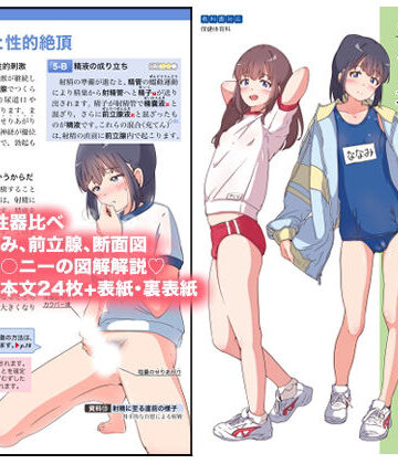 男の娘のための保健カラー資料集