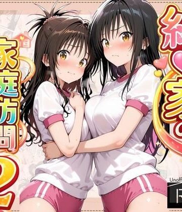 結●家の家庭訪問2