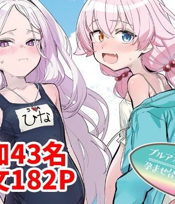 ブルアカU149孕ませ合同2nd 〜Ura Petit Archive 2nd〜