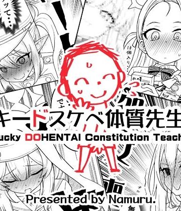 ラッキードスケベ体質先生3