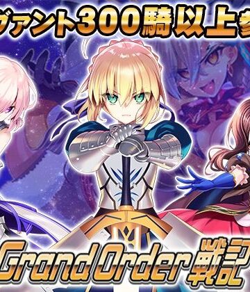Grand Order 戦記