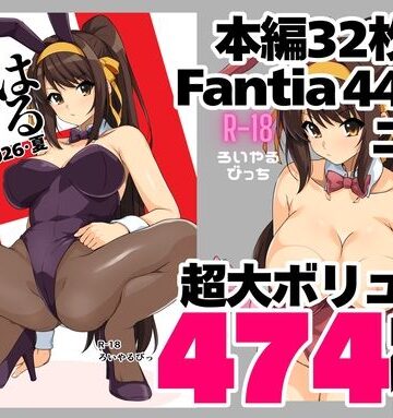 はるこす 2026・夏＋支援サイト2年分 計474枚（2024-2025）