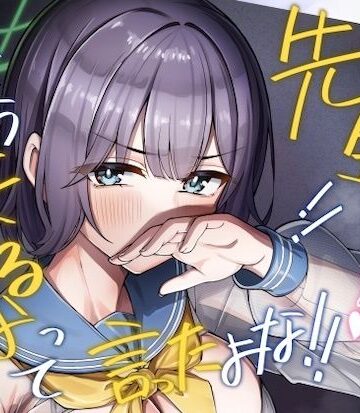先生！！もう来るなって言ったよな！！