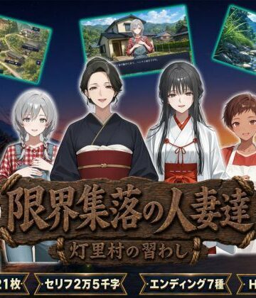 限界集落の人妻達 〜灯里村の習わし〜