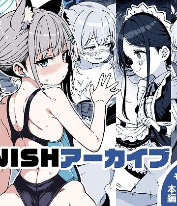 FINISHアーカイブ