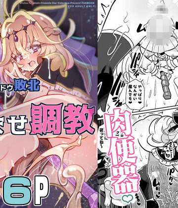 キュアアルカナ・シャドウ敗北変態孕ませ調教