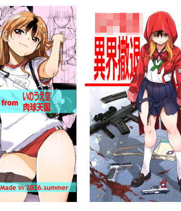 女子校生異界撤退図録パラベラム読本