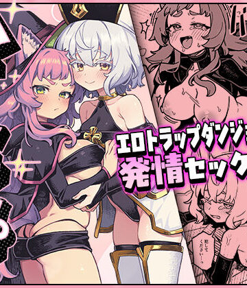 ハニートラップ