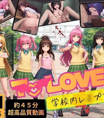 【4K高画質】To L〇VEる〜学校内レ●プ記録集〜【約45分7人収録！】