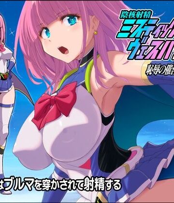 淫核射精ミスティックヴェスパーEp2 恥辱の催淫ブルマ