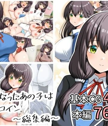 好きになったあの子は負けヒロイン〜総集編〜