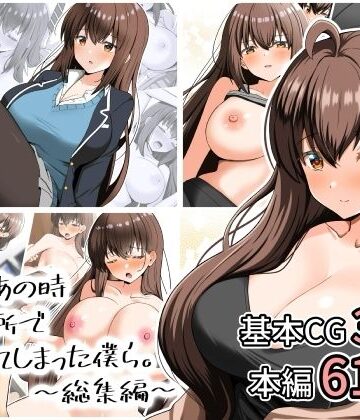 あの日あの時あの場所で出会ってしまった僕ら。〜総集編〜