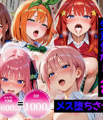 【合計1000ページ】生意気なアノ子を〇〇な方法で犯した話〜五●分の花嫁〜【総集編】