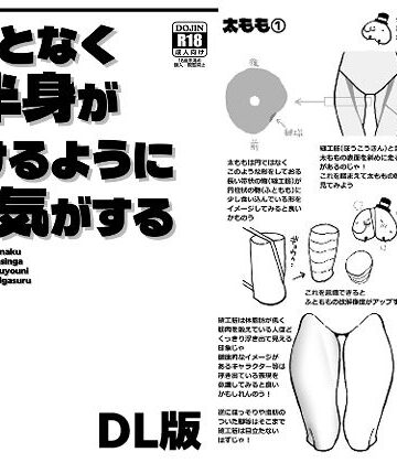 なんとなく下半身が描けるようになる気がする本