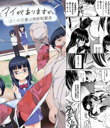 そこにはアイがありますか‐ぼくの兄貴は無断転載者‐