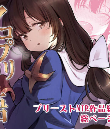 アコプリ物語 総集編